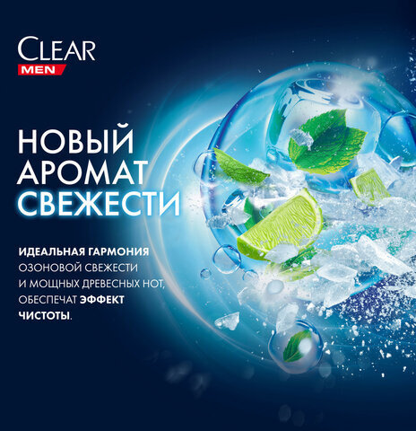 Шампунь против перхоти 400 мл, CLEAR MEN "Ледяная свежесть"