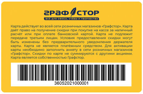 Карта постоянного покупателя ГРАФСТОР, 86х54 мм, жёлтая, КОМПЛЕКТ 100 шт.