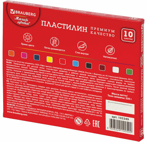 Пластилин классический BRAUBERG "МАГИЯ ЦВЕТА", 10 цветов, 250 г, со стеком, ВЫСШЕЕ КАЧЕСТВО, 103349