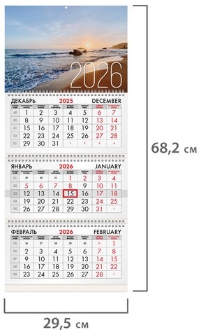 Календарь квартальный на 2026 г., 3 блока, 3 гребня, бегунок, мелованная бумага, BRAUBERG, "Морской пейзаж", 116807