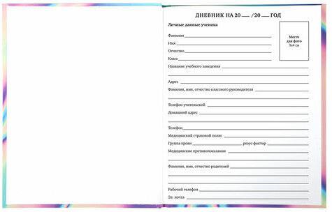 Дневник 1-11 класс 40 л., твердый, BRAUBERG, глянцевая ламинация, "Colorful", 106370