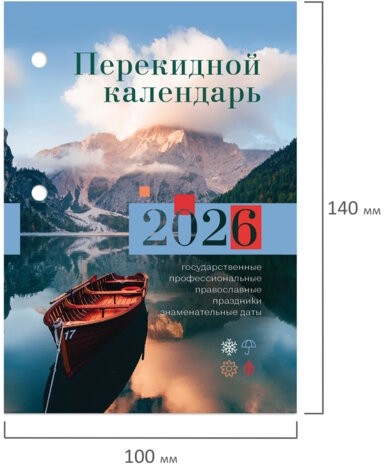 Календарь настольный перекидной на 2026 г., 160 л., блок газетный, 1 краска, STAFF, "ПРИРОДА", 117426