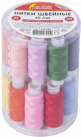 Набор швейных ниток, 24 цвета по 150 м, в тубе, 40 ЛШ, ОСТРОВ СОКРОВИЩ, 662788