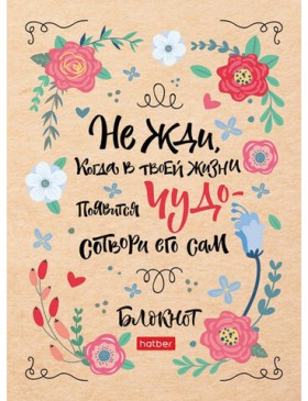 Блокнот МАЛЫЙ ФОРМАТ (112х150 мм) А6, 160 л., твердый, клетка, HATBER, "Мысли позитивно", 160ББ6В1_23537