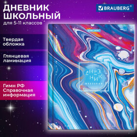 Дневник 5-11 класс 48 л., твердый, BRAUBERG, глянцевая ламинация, с подсказом, &quot;Marble&quot;, 106879