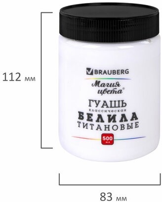 Гуашь классическая BRAUBERG "МАГИЯ ЦВЕТА" 1 шт., 500 мл, БЕЛИЛА ТИТАНОВЫЕ, 192387