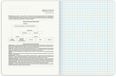 Тетрадь предметная PIGMENT 48 л., глянцевый УФ-лак, БИОЛОГИЯ, клетка, подсказ, BRAUBERG, 404761