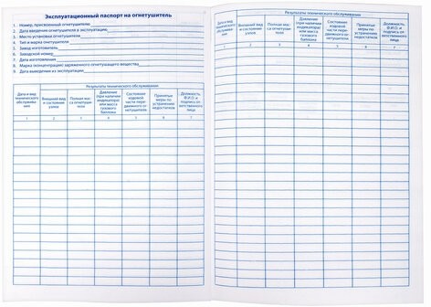 Журнал учёта огнетушителей, 48 л., А4 200х290 мм, картон, офсет, STAFF, 130248