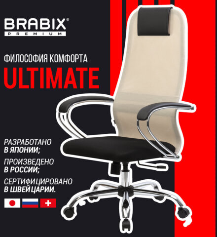 Кресло офисное BRABIX PREMIUM "Ultimate EX-800" хром, плотная двойная сетка Х2, черное/бежевое, 532913
