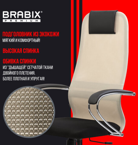 Кресло офисное BRABIX PREMIUM "Ultimate EX-800" хром, плотная двойная сетка Х2, черное/бежевое, 532913