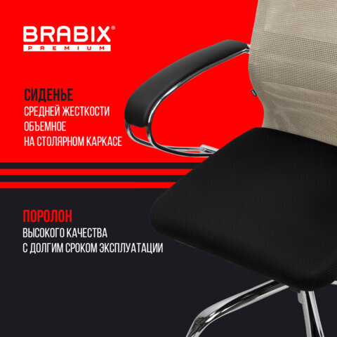 Кресло офисное BRABIX PREMIUM "Ultimate EX-800" хром, плотная двойная сетка Х2, черное/бежевое, 532913