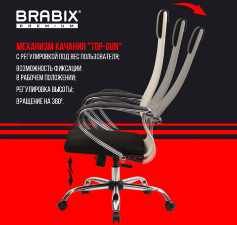 Кресло офисное BRABIX PREMIUM "Ultimate EX-800" хром, плотная двойная сетка Х2, черное/бежевое, 532913