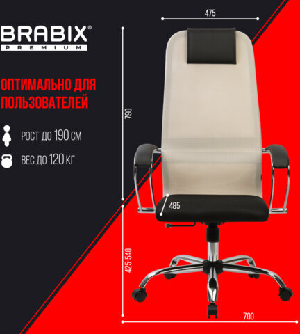 Кресло офисное BRABIX PREMIUM "Ultimate EX-800" хром, плотная двойная сетка Х2, черное/бежевое, 532913
