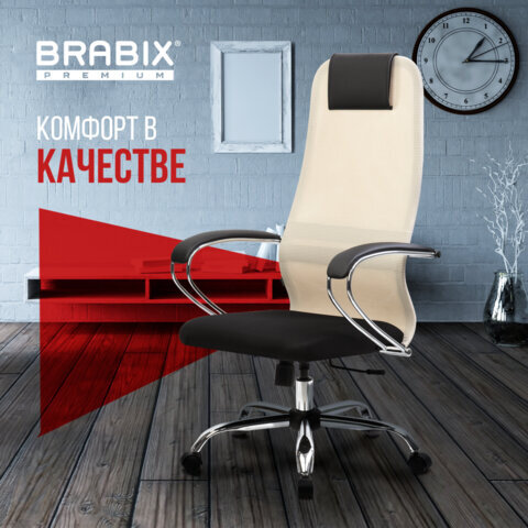 Кресло офисное BRABIX PREMIUM "Ultimate EX-800" хром, плотная двойная сетка Х2, черное/бежевое, 532913