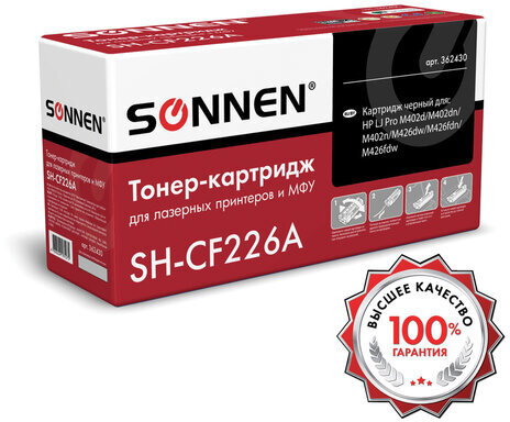 Картридж лазерный SONNEN (SH-CF226A) для HP LJ Pro M402d/dn/n/dw/M426fdn/fdw, ВЫСШЕЕ КАЧЕСТВО, ресурс 3100 стр., 362430