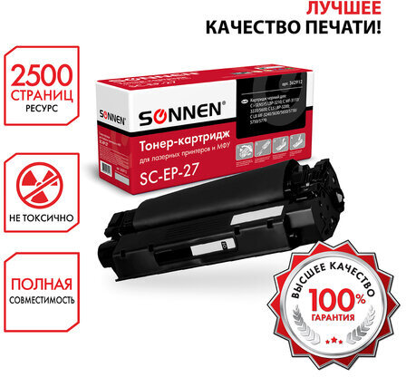 Картридж лазерный SONNEN (SC-EP-27) для CANON LBP-3200/MF3228/3240/5730, ВЫСШЕЕ КАЧЕСТВО, ресурс 2500 стр., 362912