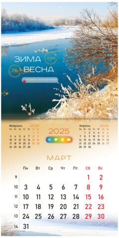 Календарь настенный перекидной на 2025 г., BRAUBERG, 12 листов, 29х29 см, "Времена года", 116161