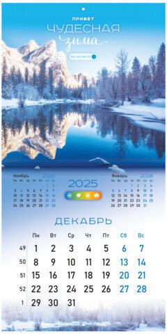 Календарь настенный перекидной на 2025 г., BRAUBERG, 12 листов, 29х29 см, "Времена года", 116161