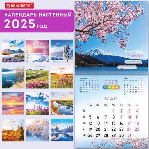 Календарь настенный перекидной на 2025 г., BRAUBERG, 12 листов, 29х29 см, "Времена года", 116161
