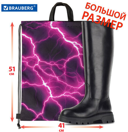 Мешок для обуви BRAUBERG большой удобный с ручкой, 51х41 см, Lightning, 272400