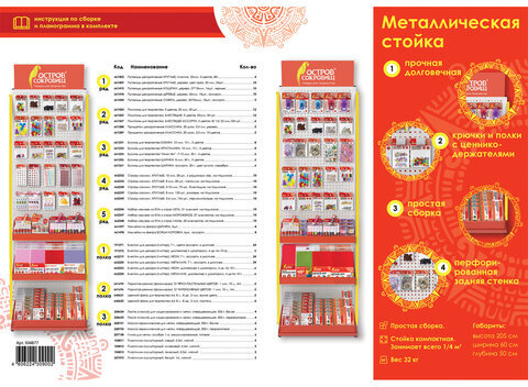 Стойка для размещения товара напольная ОСТРОВ СОКРОВИЩ, 2050x600x500 мм, 25 крючков, 3 полки, металл, 504877