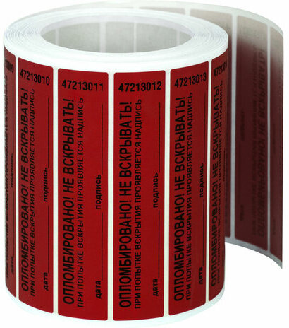 Пломбы самоклеящиеся номерные, КОМПЛЕКТ 1000 шт. (рулон), длина 100 мм, ширина 20 мм, КРАСНЫЕ