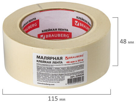 Клейкая лента малярная крепированная 48 мм х 50 м (реальная длина!), профессиональная, BRAUBERG, 226426