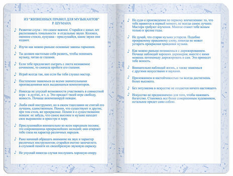 Дневник для музыкальной школы 140х210 мм, 48 л., обложка кожзам гибкая, BRAUBERG, справочный материал, синий, 105498