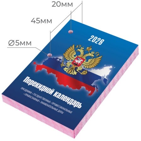 Календарь настольный перекидной на 2026 г., 160 л., блок газетный, 2 краски, STAFF, "СИМВОЛИКА", 117427