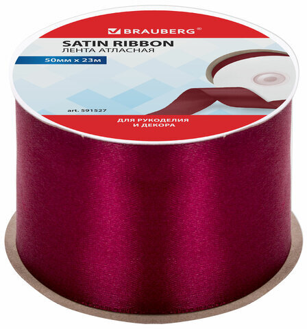 Лента атласная ширина 50 мм, длина 23 м, бордовая, BRAUBERG, 591527