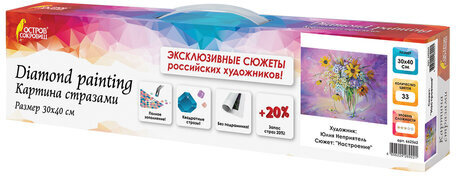 Картина стразами (алмазная мозаика) 30х40 см, ОСТРОВ СОКРОВИЩ "Букет в вазе", без подрамника, 662562