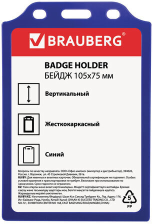 Бейдж вертикальный жесткокаркасный (105х75 мм), без держателя, СИНИЙ, BRAUBERG, 235755