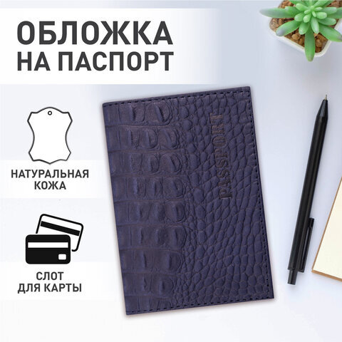 Обложка для паспорта натуральная кожа кайман, "PASSPORT", темно-синяя, BRAUBERG, 237196