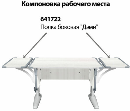 Стол-парта регулируемый "ДЭМИ" СУТ.43, 1000х550х530-815 мм, серый каркас, пластик серый, рамух белый (КОМПЛЕКТ)