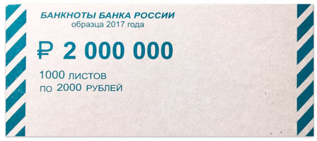 Накладки для упаковки корешков банкнот, комплект 2000 шт., номинал 2000 руб.