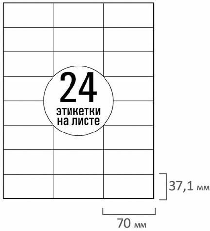 Этикетка самоклеящаяся 70х37,1 мм, 24 этикетки, белая, 70 г/м2, 100 листов, TANEX, сырье Финляндия, 114548, TW-2037