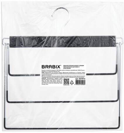 Вешалка-плечики качели 3 секции, металлическая, для юбок и брюк, ПВХ-покрытие, BRABIX, 607473