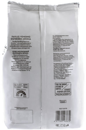 Кофе в зернах PAULIG (Паулиг) "Vending Espresso Aroma", натуральный, 1000 г, вакуумная упаковка, 16377