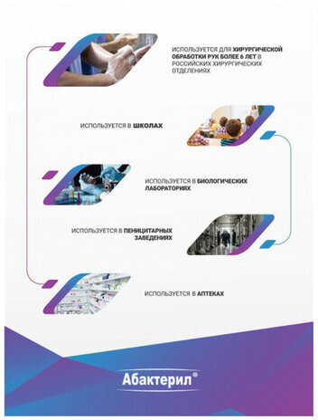Антисептик для рук и поверхностей спиртосодержащий (64%) с распылителем 50мл АБАКТЕРИЛ-АКТИВ, дезинфицирующий, жидкость, АА-210