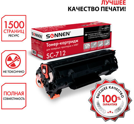 Картридж лазерный SONNEN (SC-712) для CANON LBP-3010/3100, ВЫСШЕЕ КАЧЕСТВО, ресурс 1500 стр., 362913