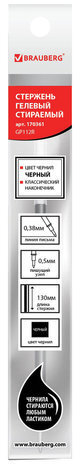 Стержень стираемый гелевый BRAUBERG 130 мм, ЧЕРНЫЙ, евронаконечник, узел 0,5 мм, линия письма 0,38 мм, 170361