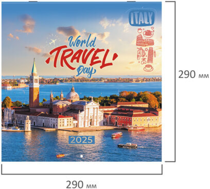 Календарь настенный перекидной на 2025 г., BRAUBERG, 12 листов, 29х29 см, "Чудеса света", 116162