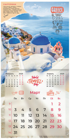 Календарь настенный перекидной на 2025 г., BRAUBERG, 12 листов, 29х29 см, "Чудеса света", 116162