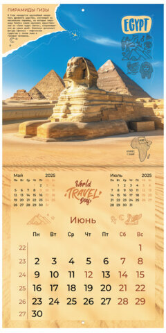 Календарь настенный перекидной на 2025 г., BRAUBERG, 12 листов, 29х29 см, "Чудеса света", 116162