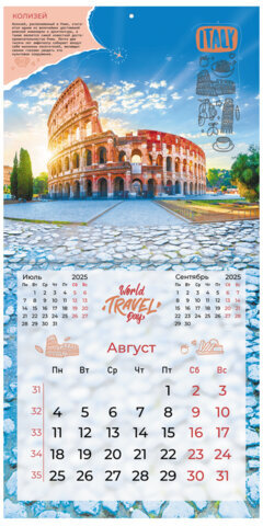 Календарь настенный перекидной на 2025 г., BRAUBERG, 12 листов, 29х29 см, "Чудеса света", 116162