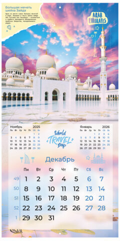 Календарь настенный перекидной на 2025 г., BRAUBERG, 12 листов, 29х29 см, "Чудеса света", 116162