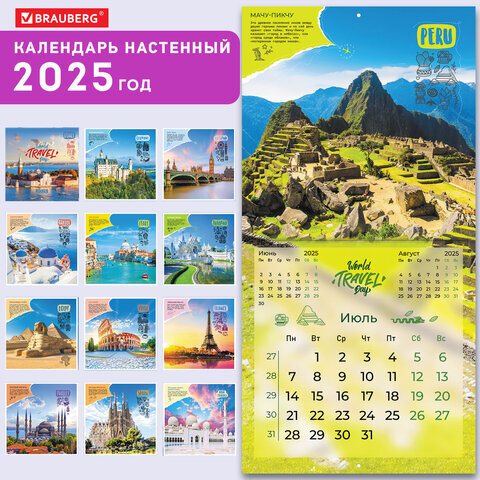 Календарь настенный перекидной на 2025 г., BRAUBERG, 12 листов, 29х29 см, "Чудеса света", 116162