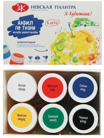 Краски по ткани акриловые "Я - Художник!", 6 цветов по 15 мл, в банках, 228411540
