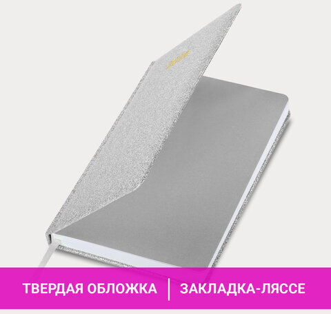 Ежедневник датированный 2024 А5 138x213 мм, BRAUBERG "Sparkle", под кожу, блестки, серебристый, 114934