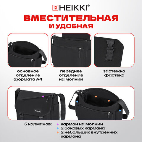 Сумка на плечо большая HEIKKI STREAM (ХЕЙКИ) два отделения, боковые карманы, А4, черная, 26х32х11 см, 272641